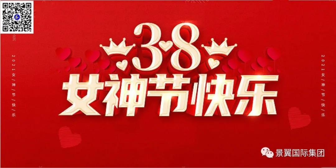 【三八妇女节】意大利贵宾会集团祝各位女神节日快乐！
